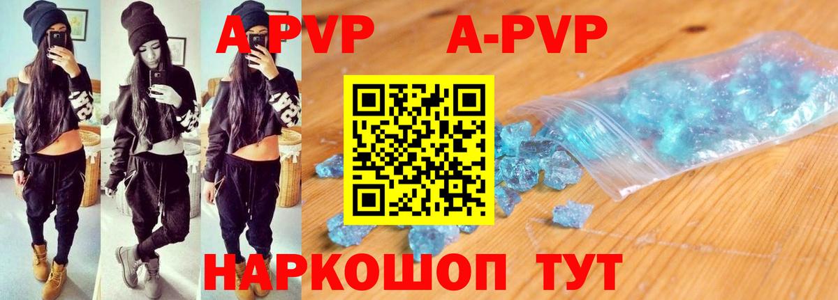 А ПВП  А ПВП VHQ  Вход с VPN  Калуга  Alfa_PVP кристаллы  сколько стоит  A PVP СК КРИС 