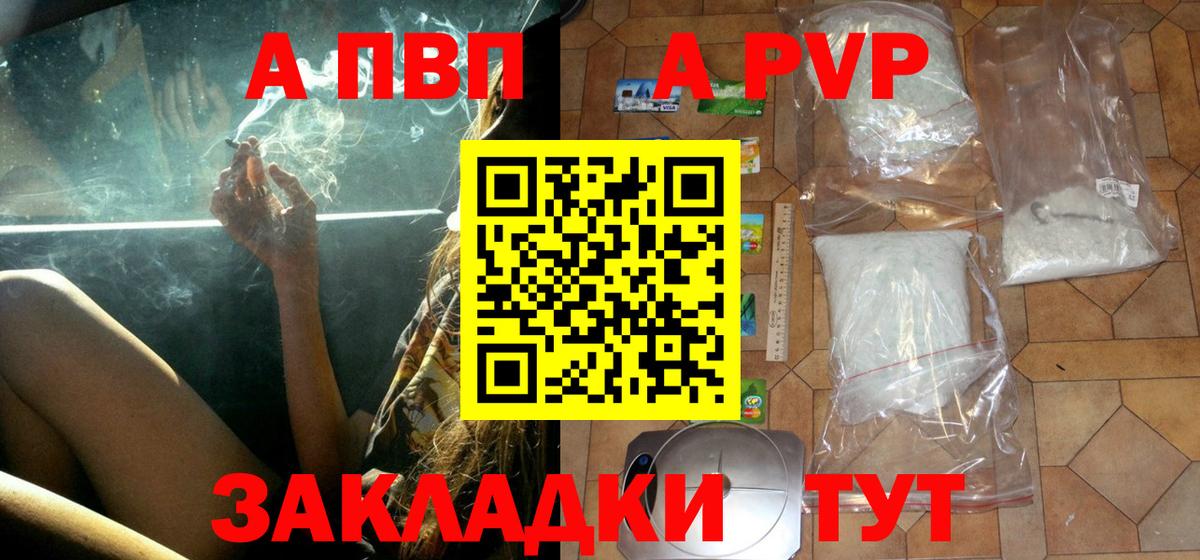 A PVP крисы CK Калуга