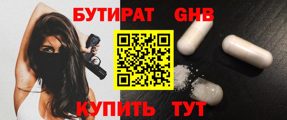 Бутират оксибутират Калуга