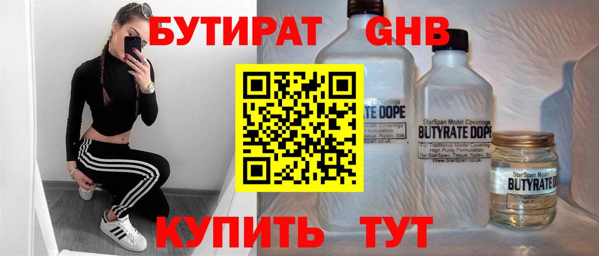Калуга  БУТИРАТ 1.4BDO  Вход с VPN 