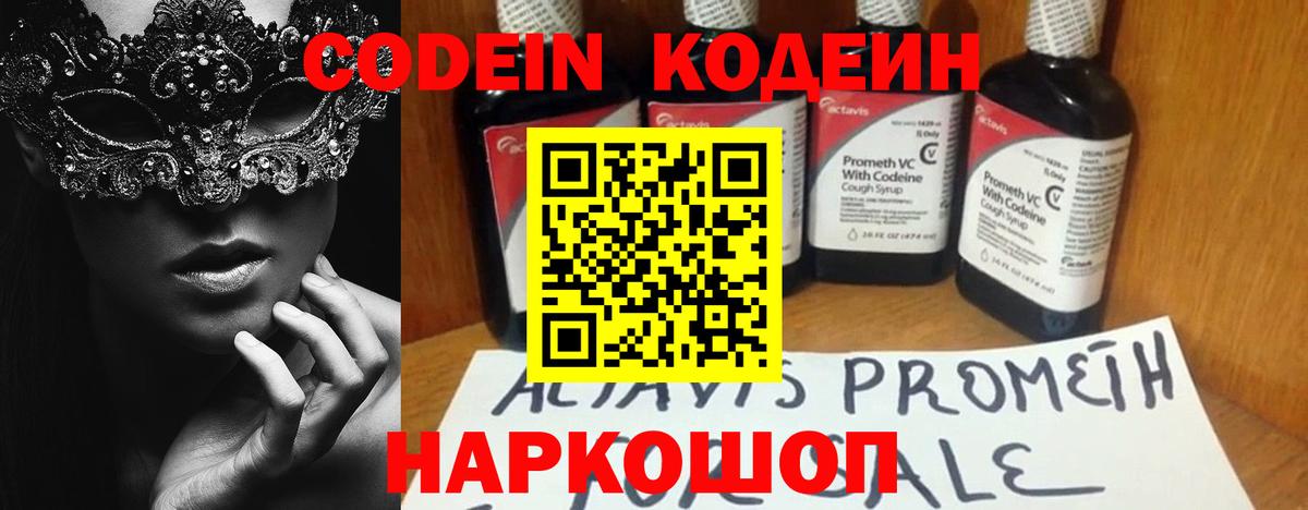 Кодеиновый сироп Lean Purple Drank  Вход с VPN  Калуга 